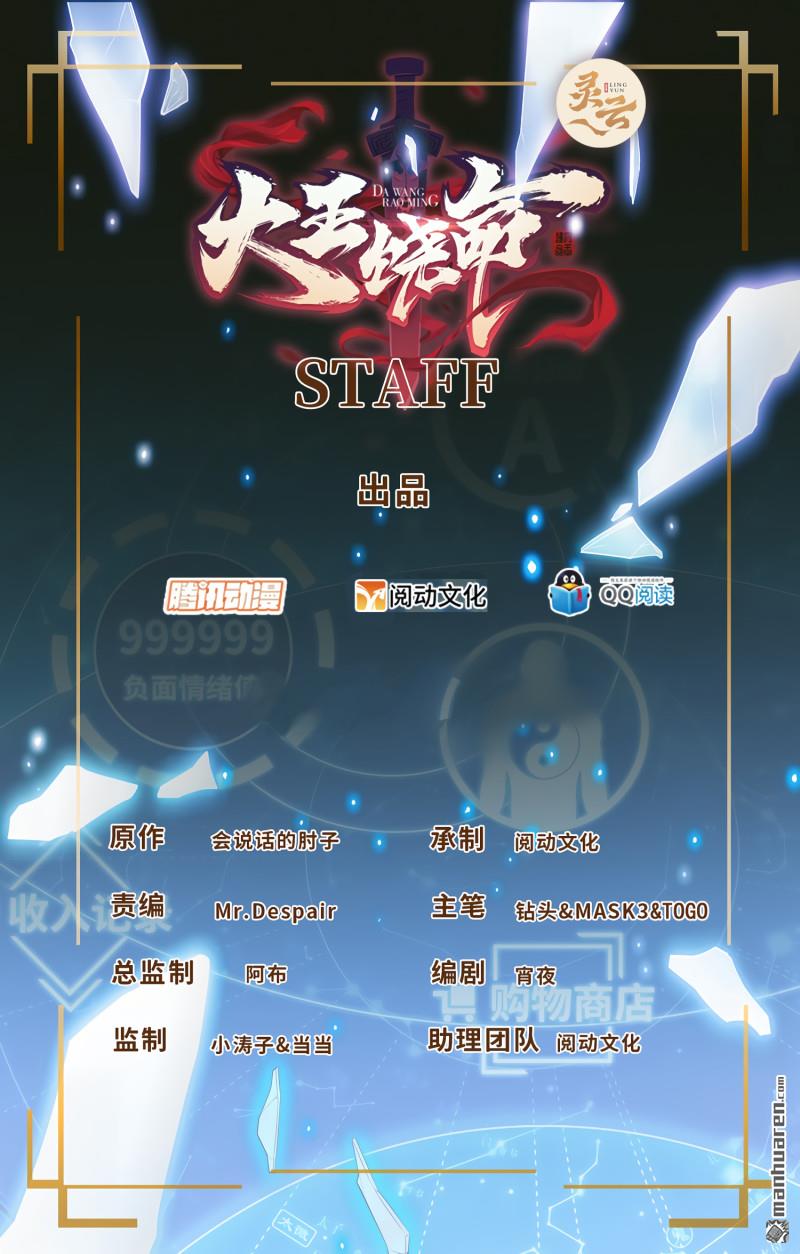 大王饶命 - 第887回 奉陪到底(1/2) - 1