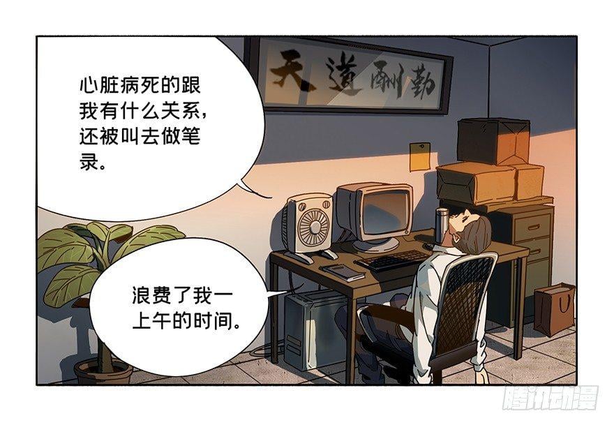 大象無形 - 第二章/現身上 - 2