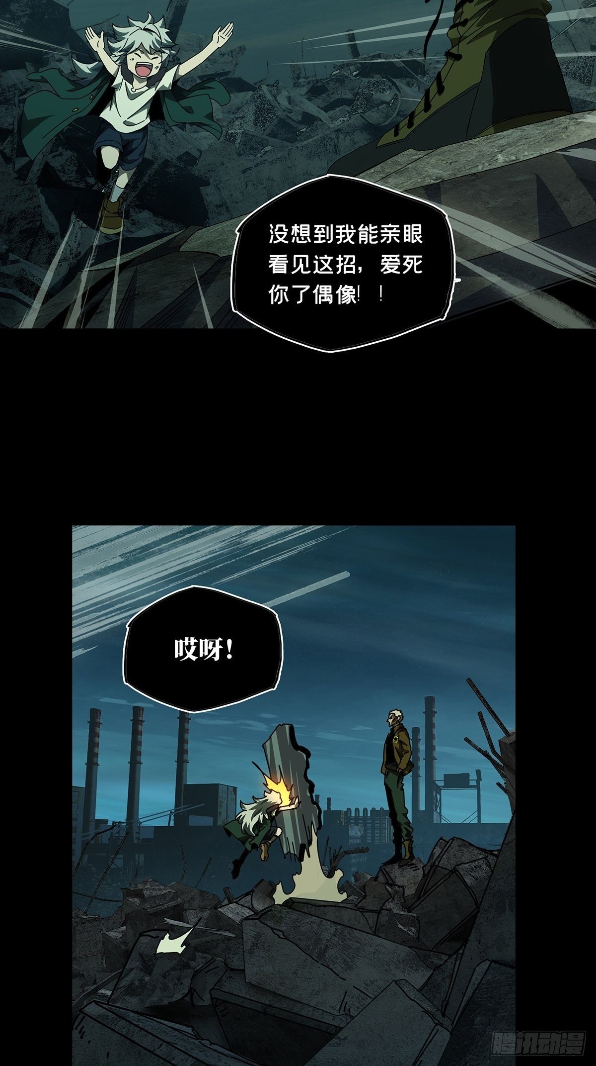 大象無形 - 第一百四十三章/捨命上 - 2