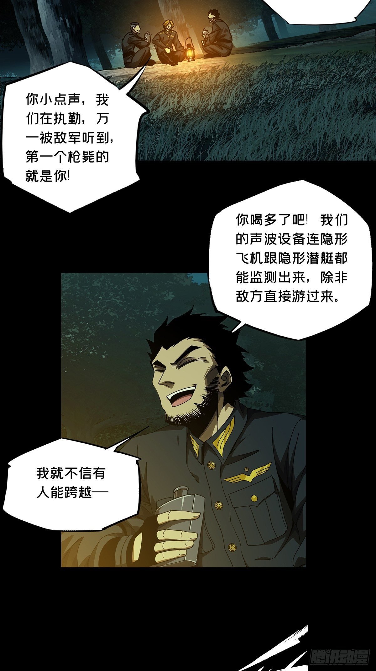 大象無形 - 第一百四十四章/捨命中 - 2