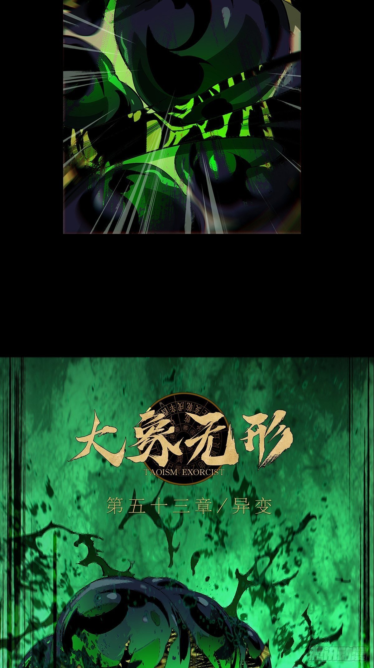 大象無形 - 第一百五十六章/異變中 - 2
