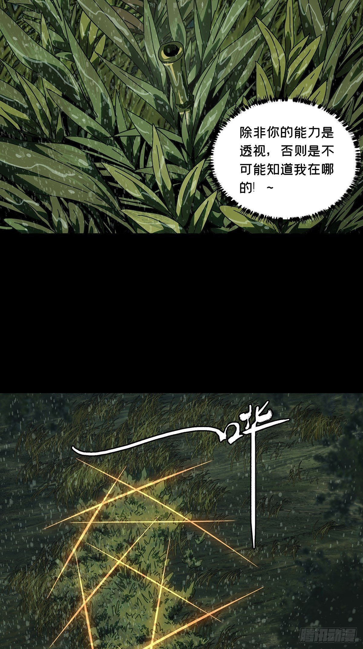 大象無形 - 第二百四十一章/惡上 - 2