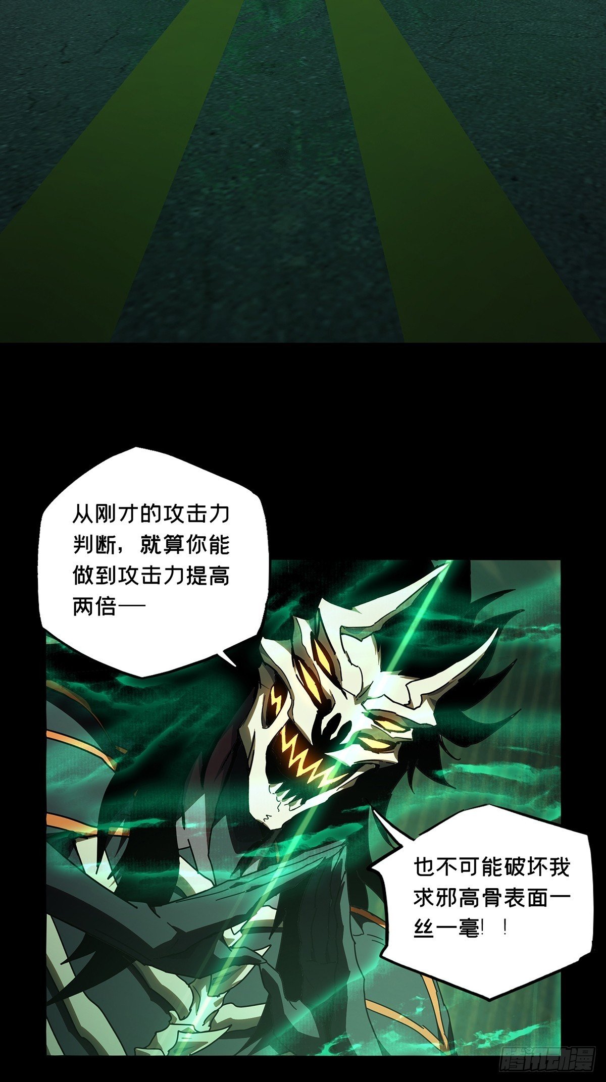 大象無形 - 第二百九十章/目標中 - 2