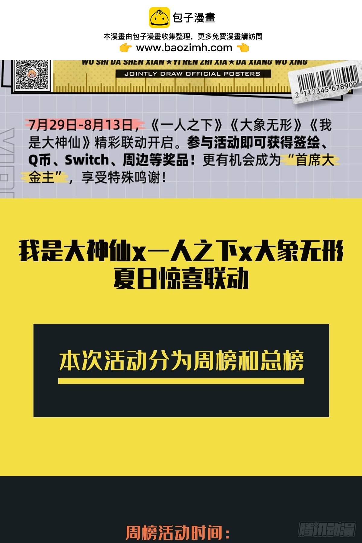 大象無形 - 魔界大聯動！！ - 2