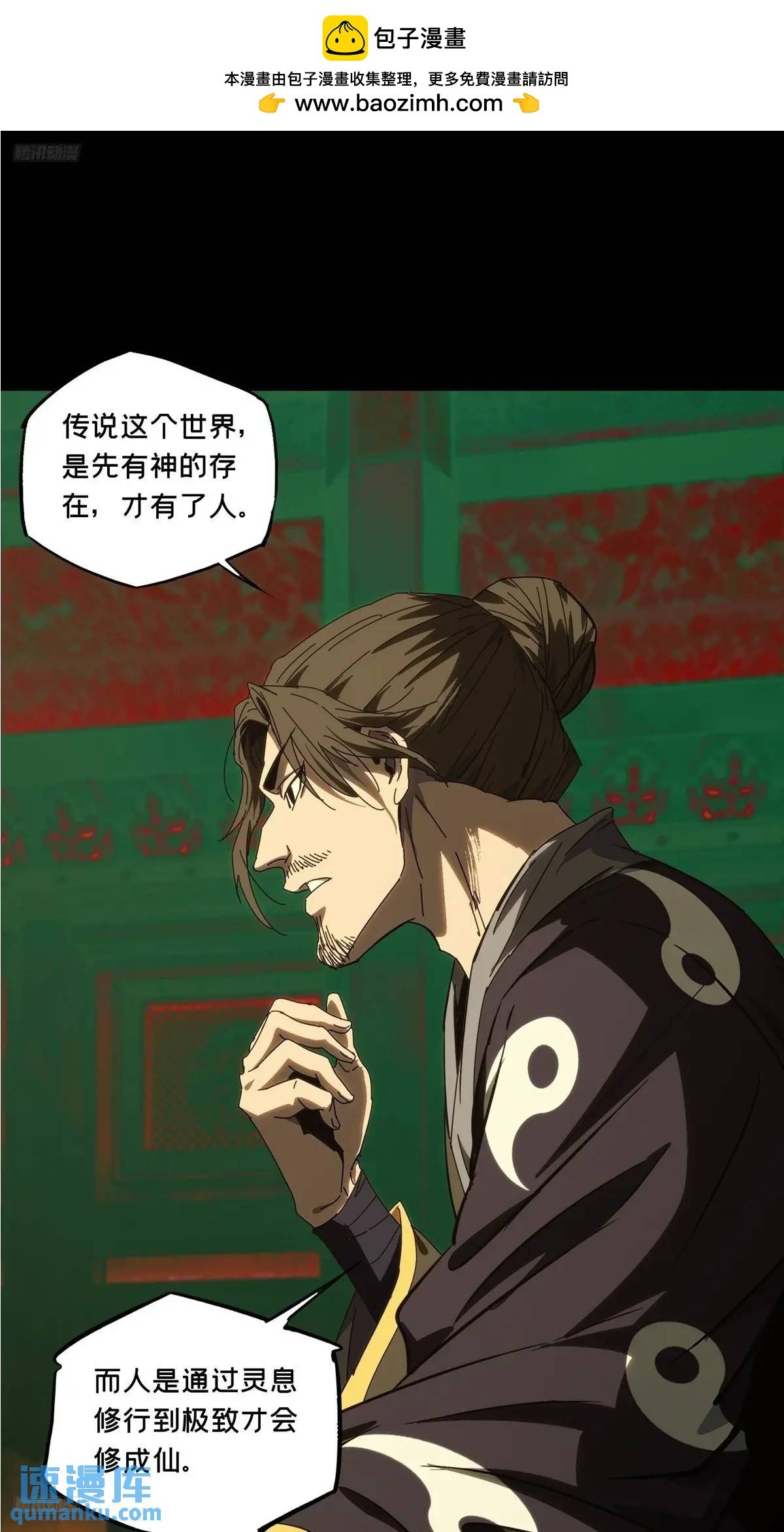 大象無形 - 第三百七十二章/四大僵王上 - 2
