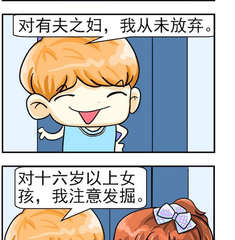 打小報告 - 10 單身妹妹 - 1