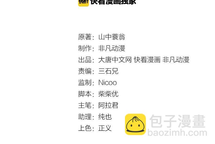 大小姐的超級保鏢 - 第34話 你是什麼少？(1/2) - 3