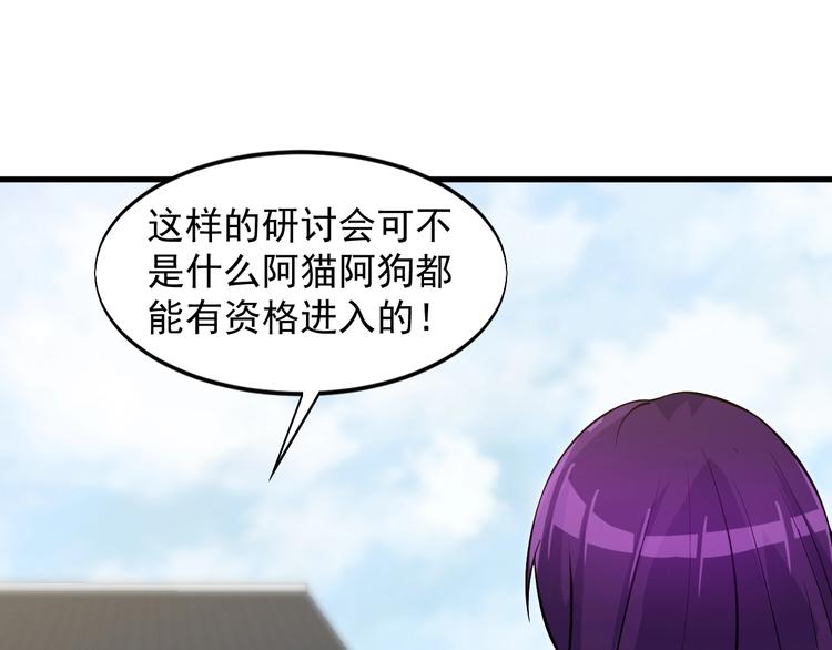 大小姐的超級保鏢 - 第34話 你是什麼少？(1/2) - 4