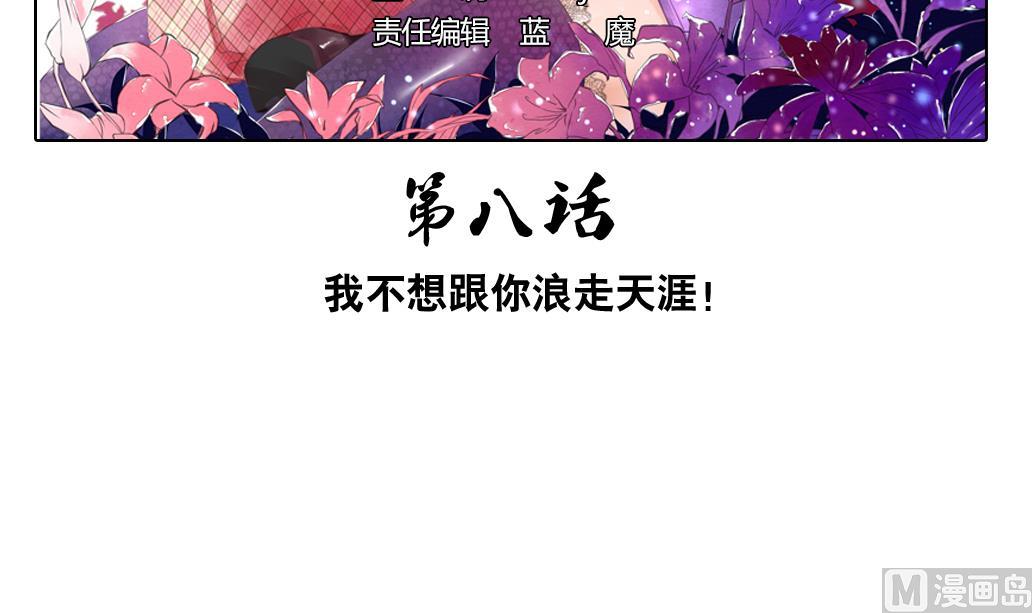 大妖傳 - 第8話 我不想跟你浪走天涯(1/2) - 3