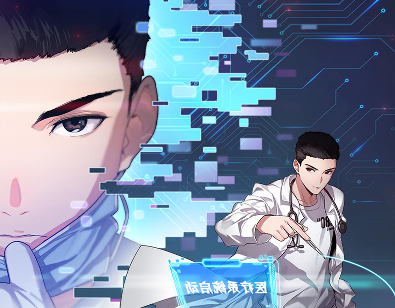大医凌然 - 第141话 唯一的希望(1/3) - 1