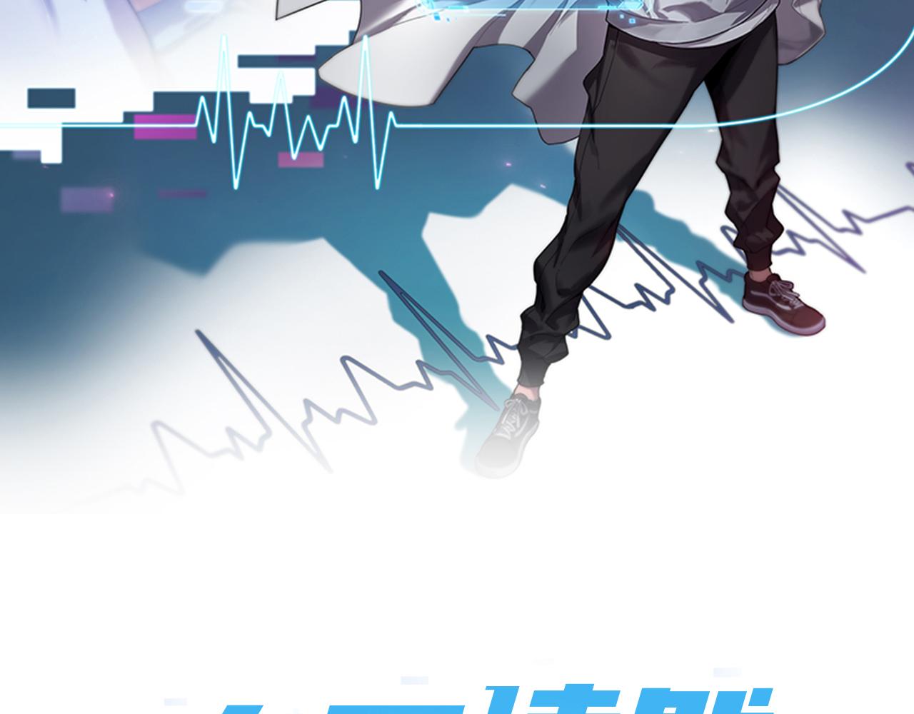 大医凌然 - 第141话 唯一的希望(1/3) - 2