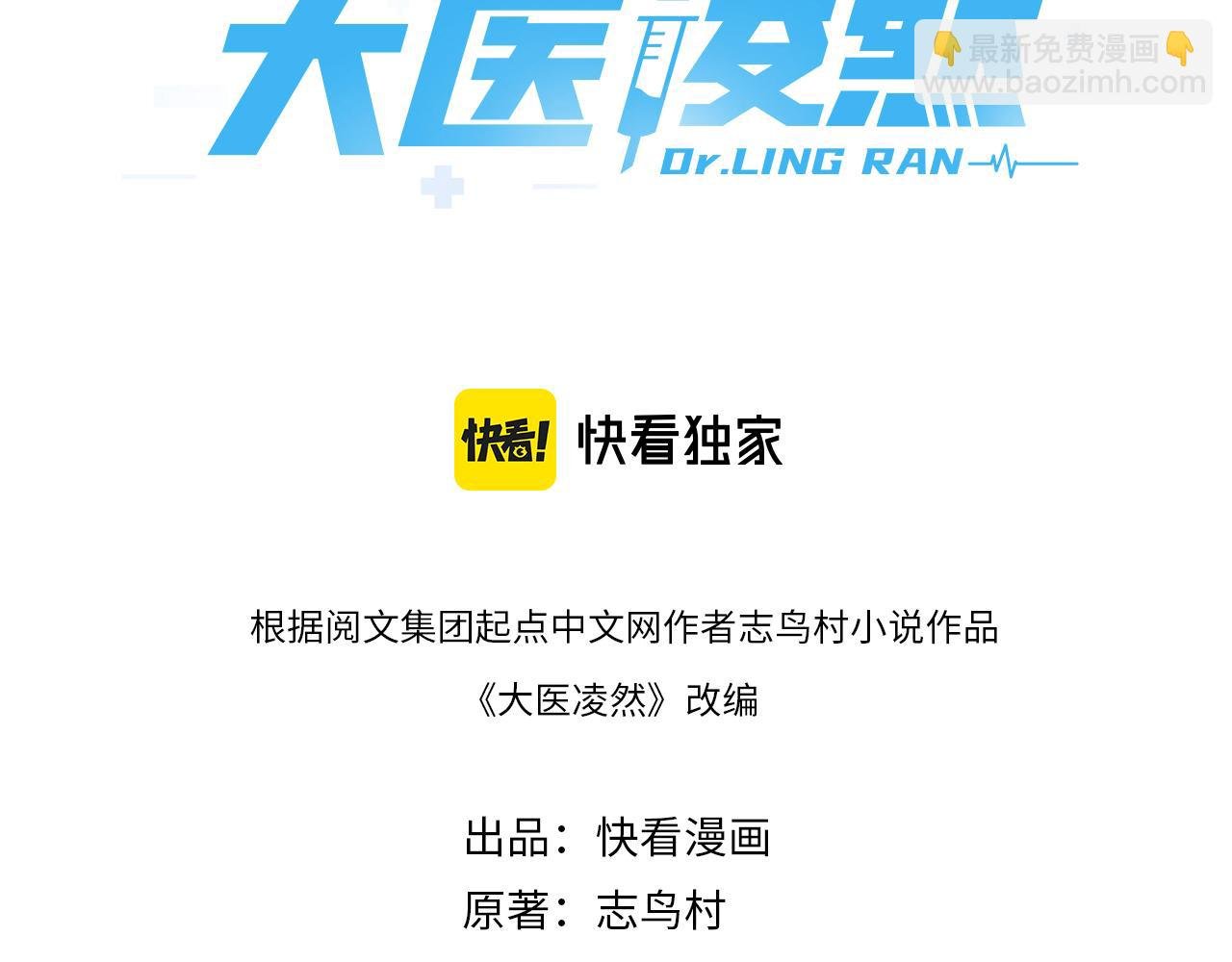 大医凌然 - 第141话 唯一的希望(1/3) - 3