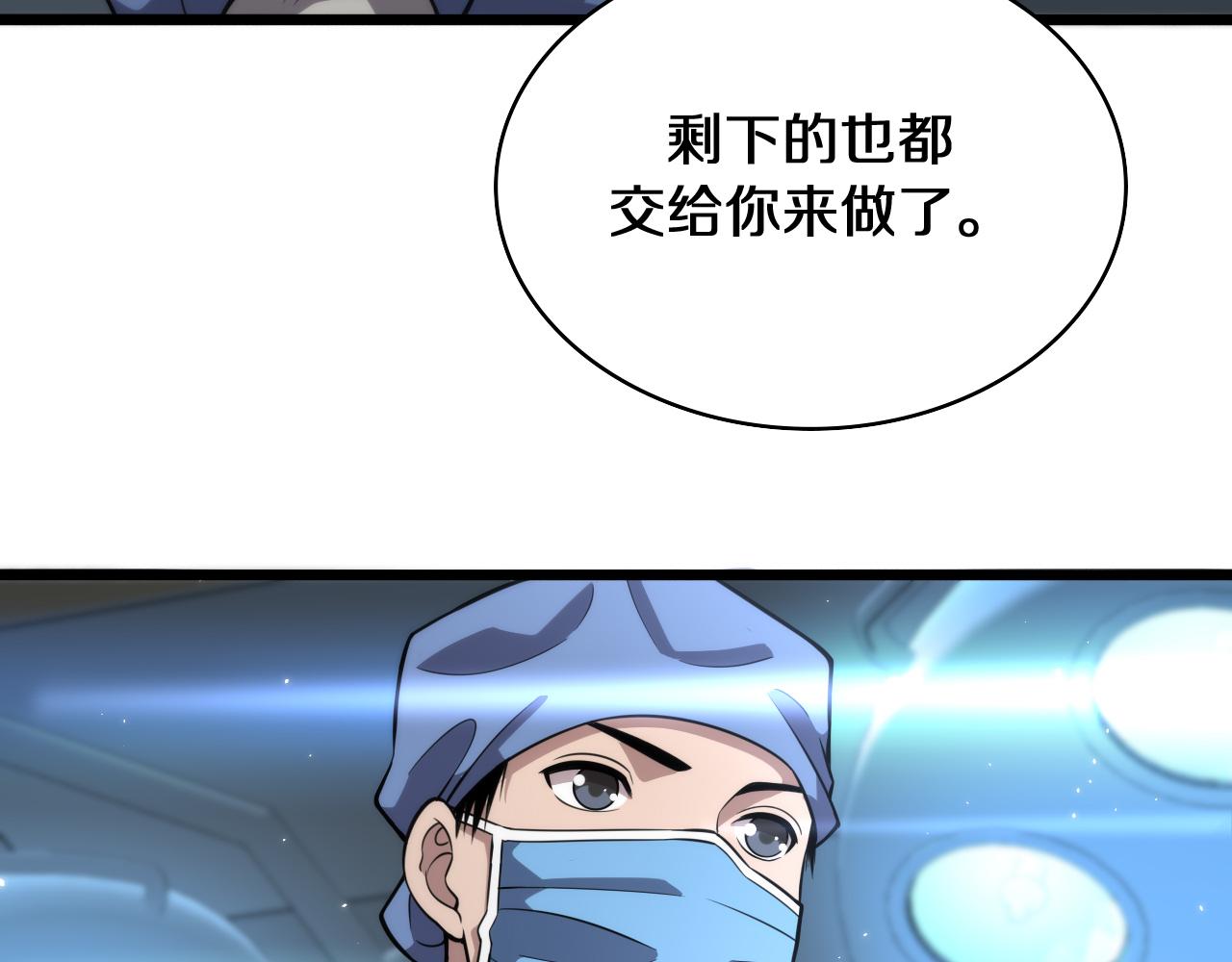 大医凌然 - 第143话 急诊肝切除(3/3) - 3