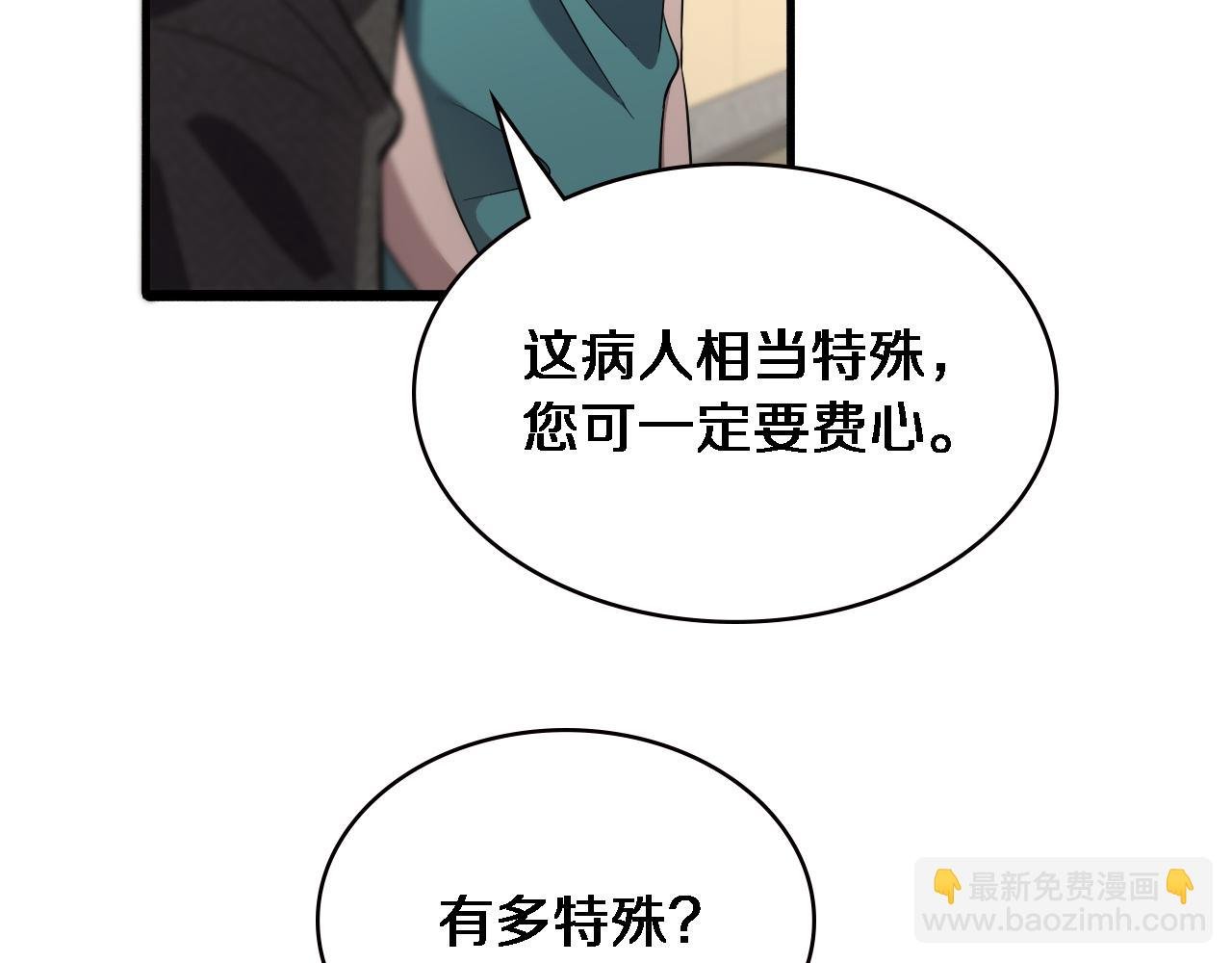 大医凌然 - 第153话 要什么有什么？(2/3) - 2