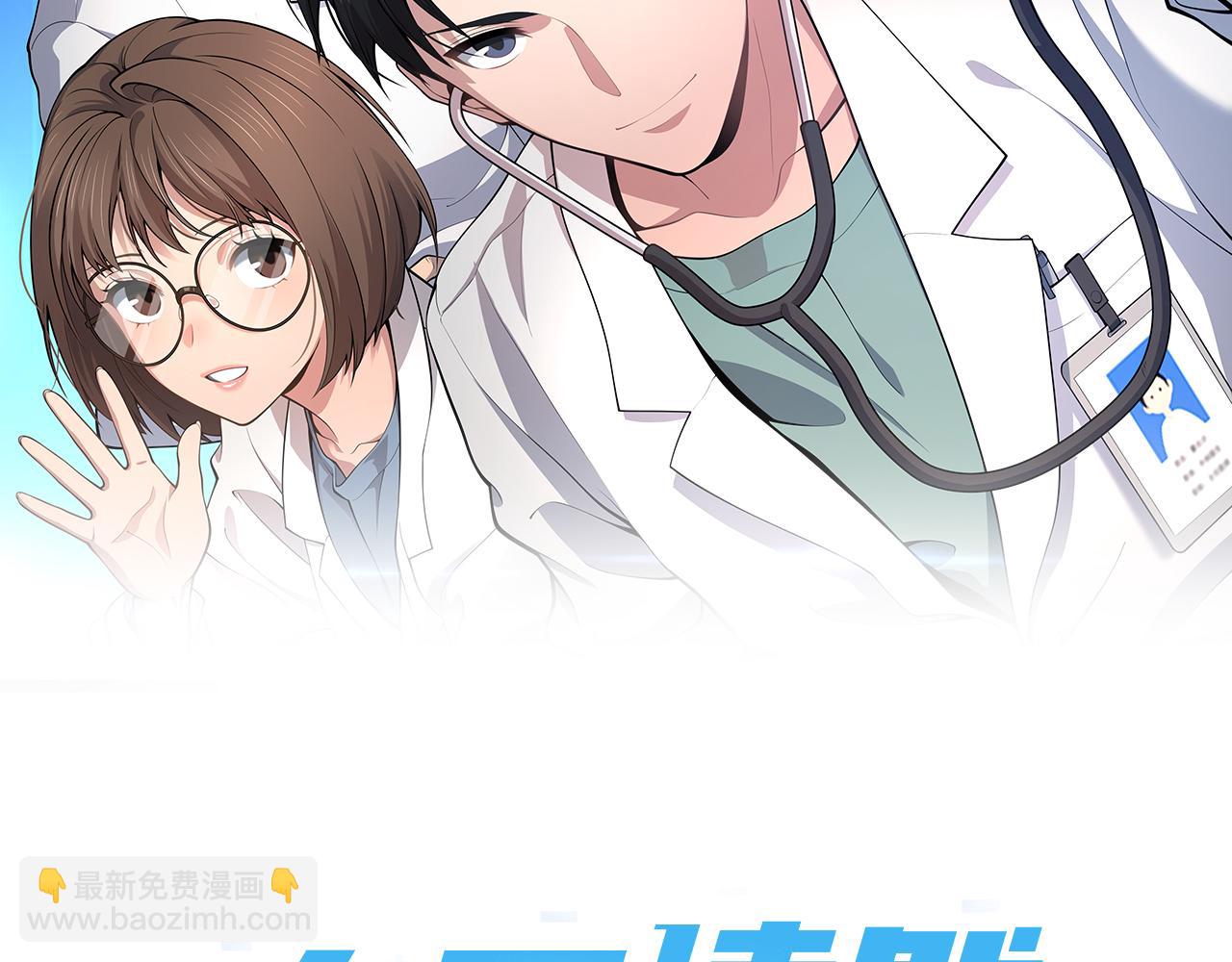 大醫凌然 - 第185話 刷認同度(1/3) - 2
