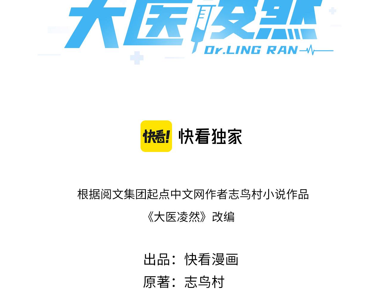 大医凌然 - 第193话 是我赢了(1/2) - 3