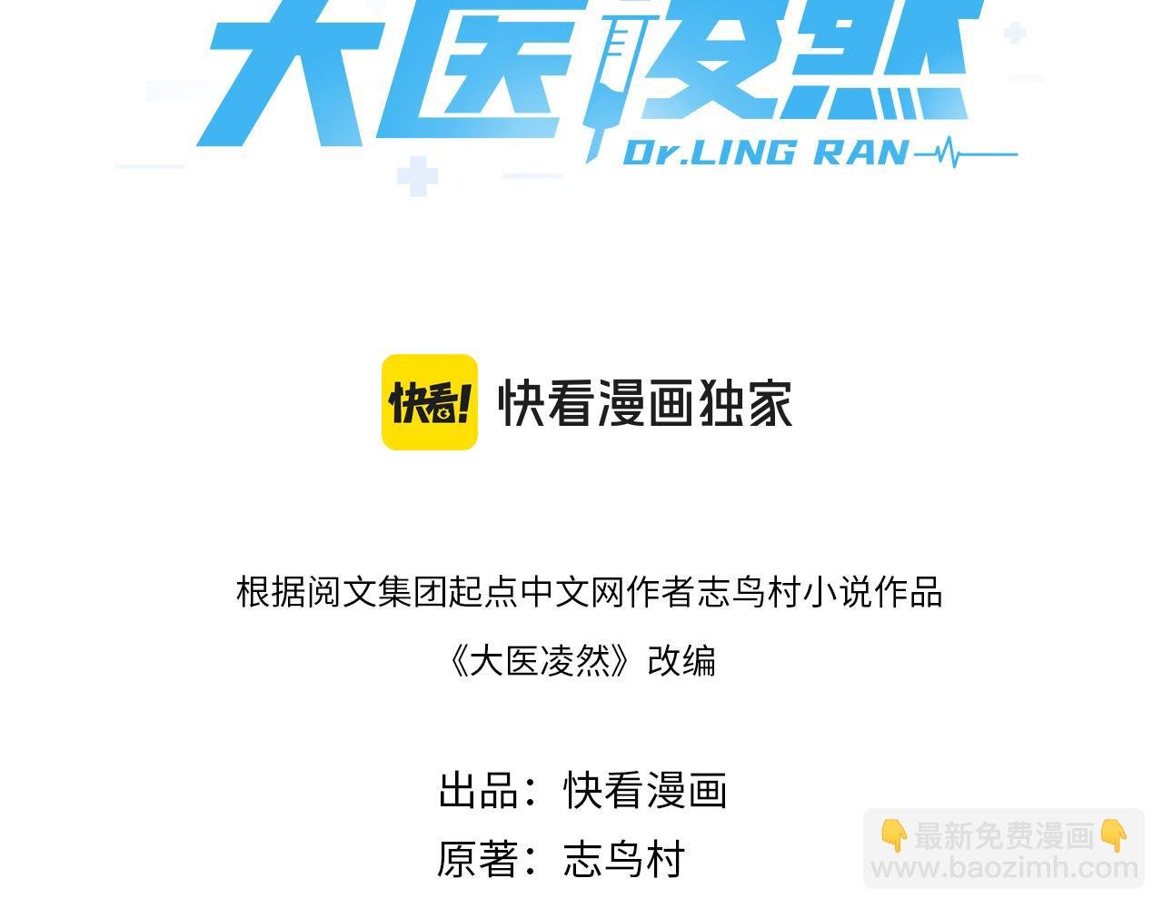 大医凌然 - 第251话 检测工具人(1/3) - 3