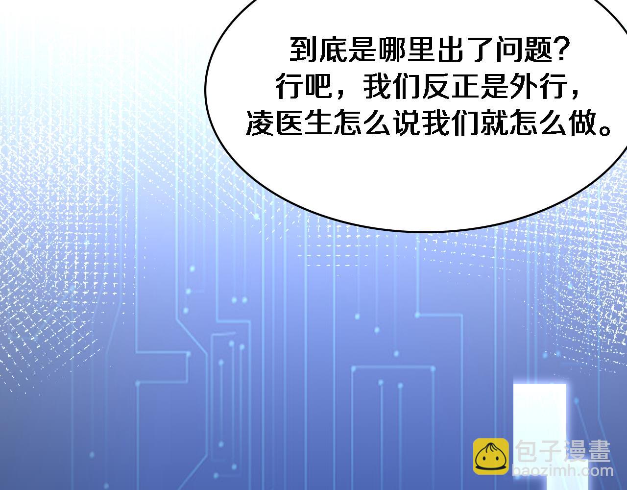大医凌然 - 第253话 不一般的新任务(3/3) - 2