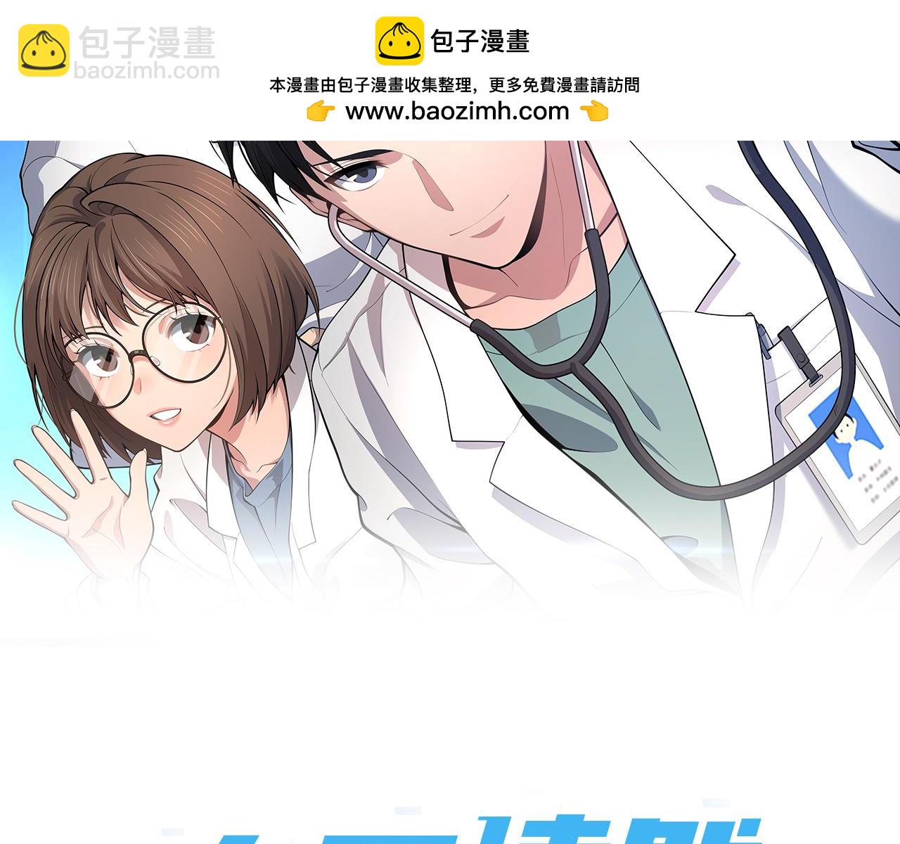 大醫凌然 - 第265話 領略心臟手術的美(1/2) - 2