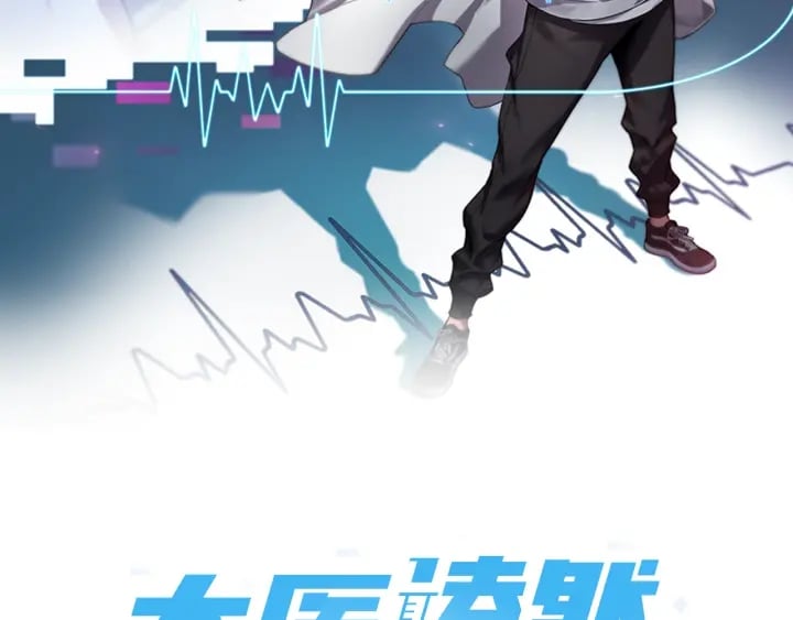 大醫凌然 - 第32話 助手也需要搶的(1/3) - 2