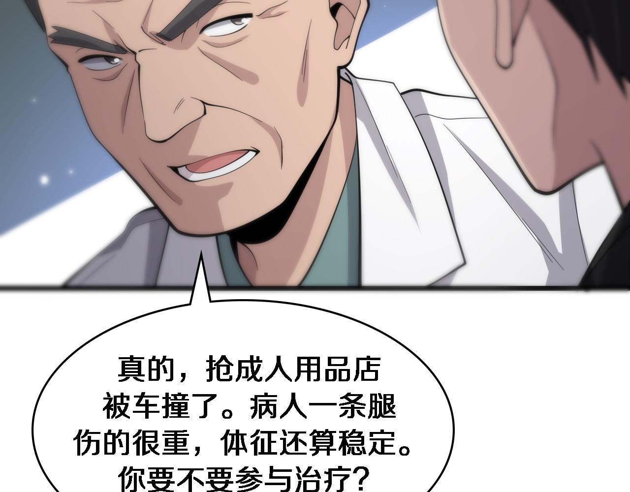 大医凌然 - 第95话 第一次做截肢手术(2/3) - 2