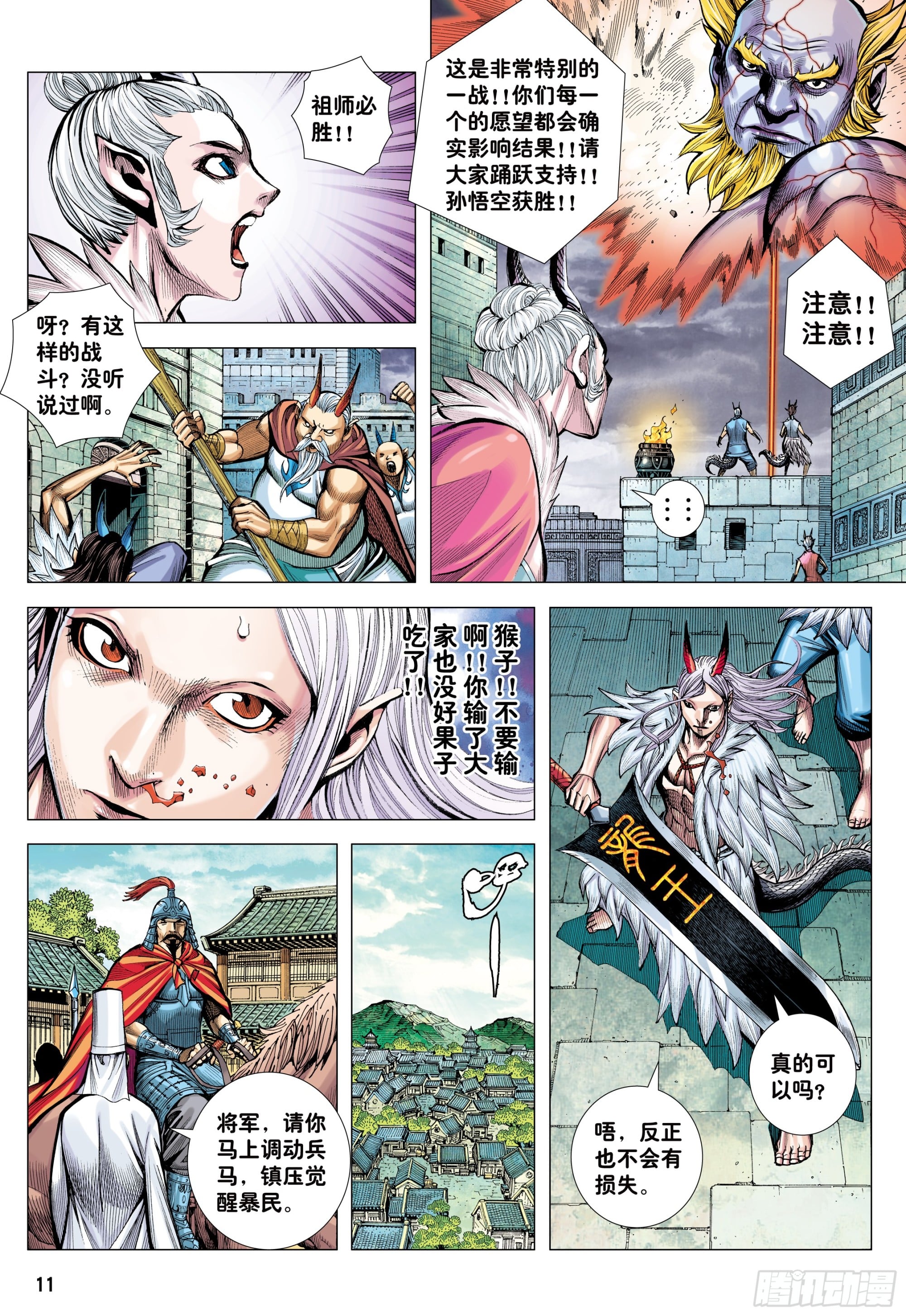 72 猿王對無上 大猿魂 西行紀系列 包子漫畫