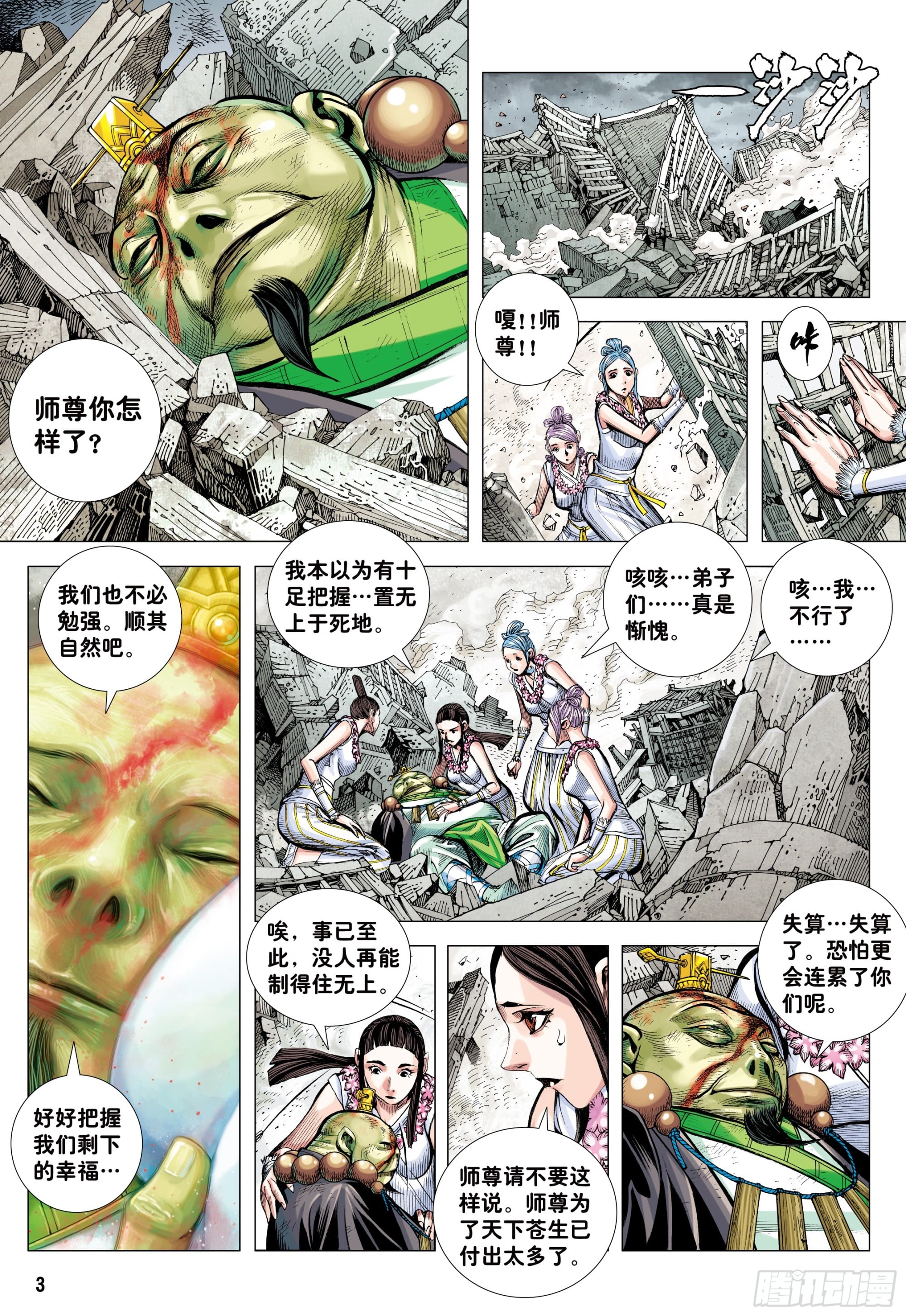 72 猿王對無上 大猿魂 西行紀系列 包子漫畫