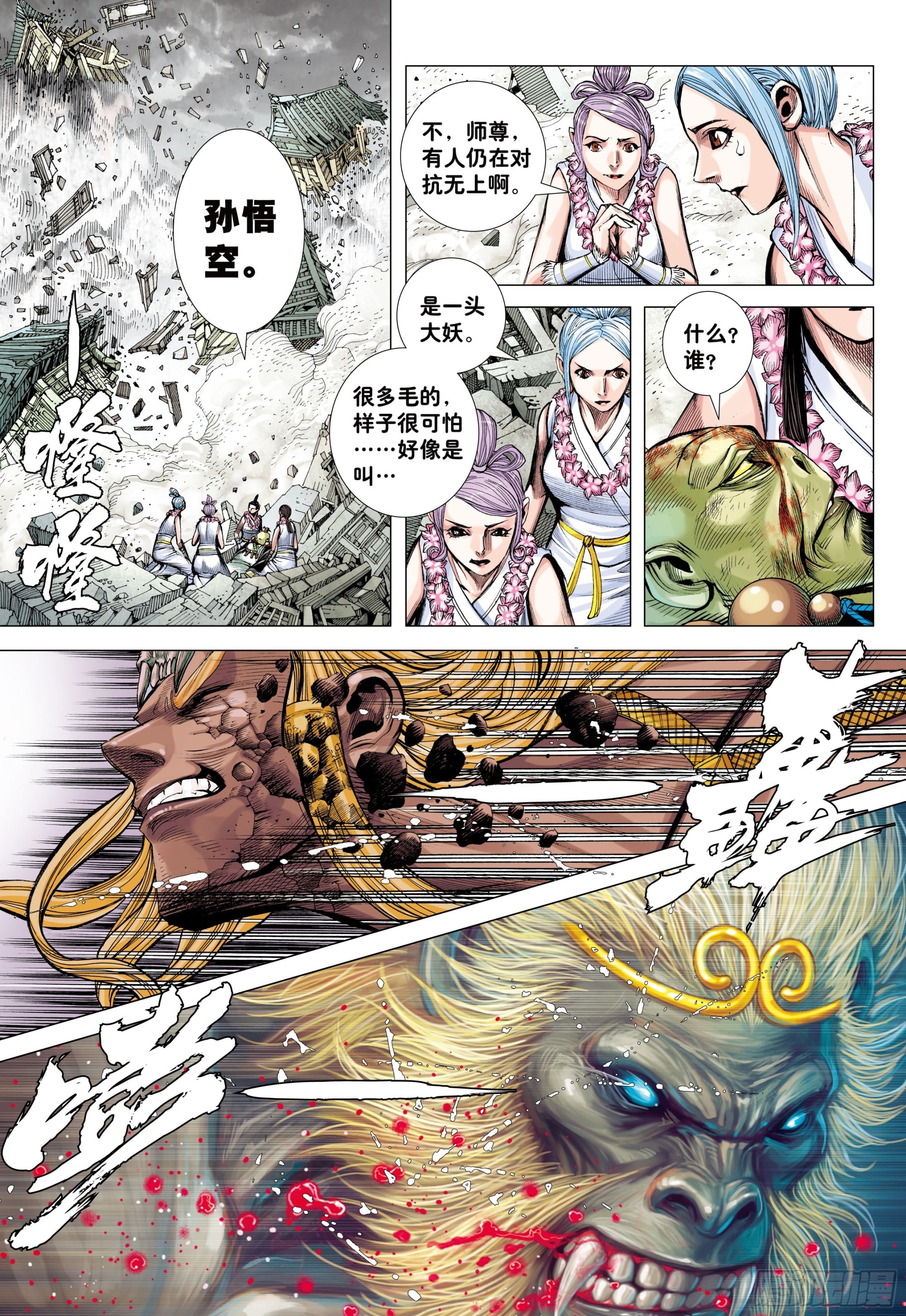 72 猿王對無上 大猿魂 西行紀系列 包子漫畫