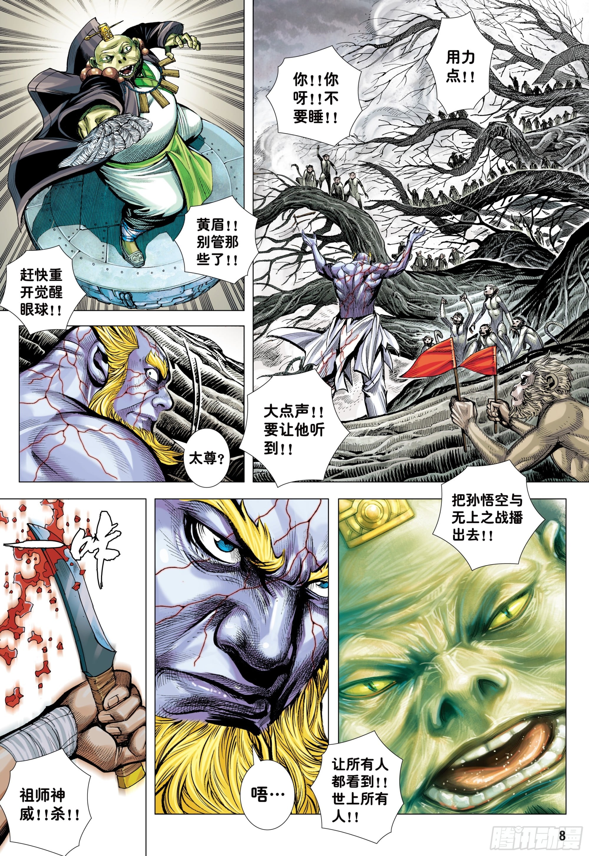 72 猿王對無上 大猿魂 西行紀系列 包子漫畫