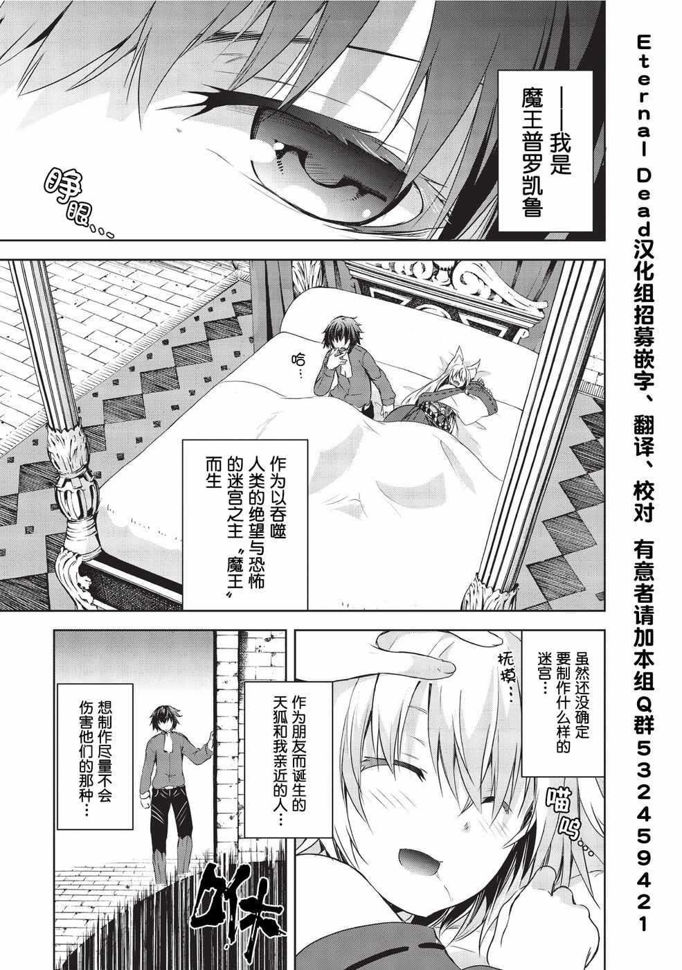 打造魔王大人的城鎮！～近代都市就是最強的地下城～  - 第2話 - 1