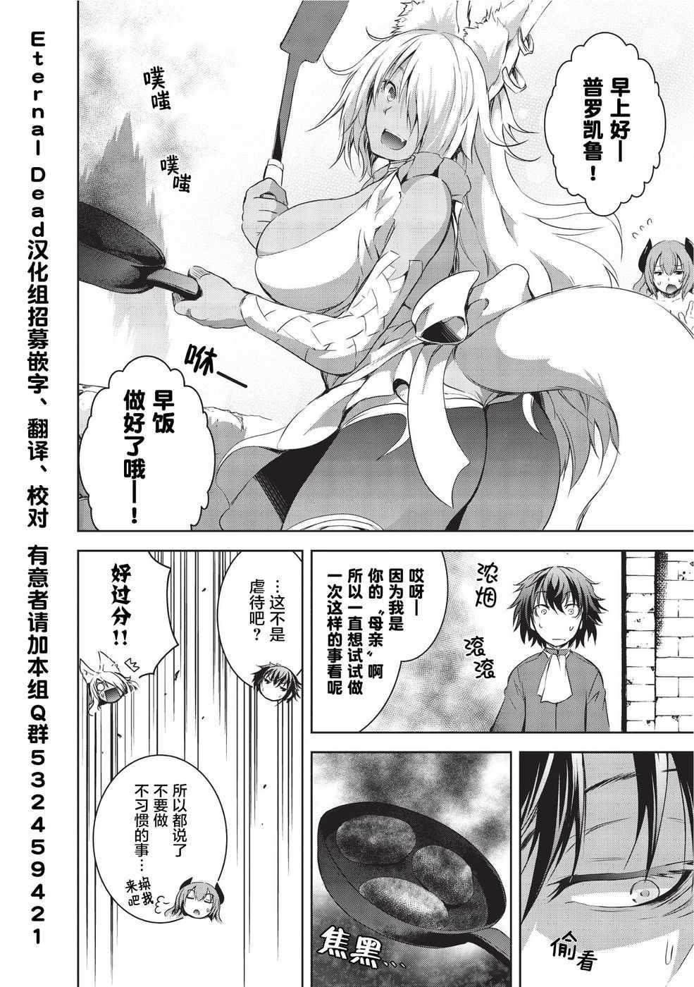 打造魔王大人的城鎮！～近代都市就是最強的地下城～  - 第2話 - 2