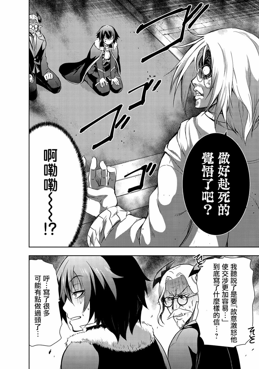 打造魔王大人的城鎮！～近代都市就是最強的地下城～ - 第35話 - 2