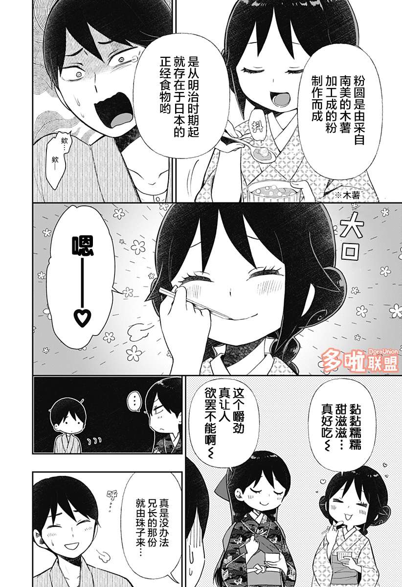 大正處女御伽話-厭世者的餐桌- - 番外1 - 2
