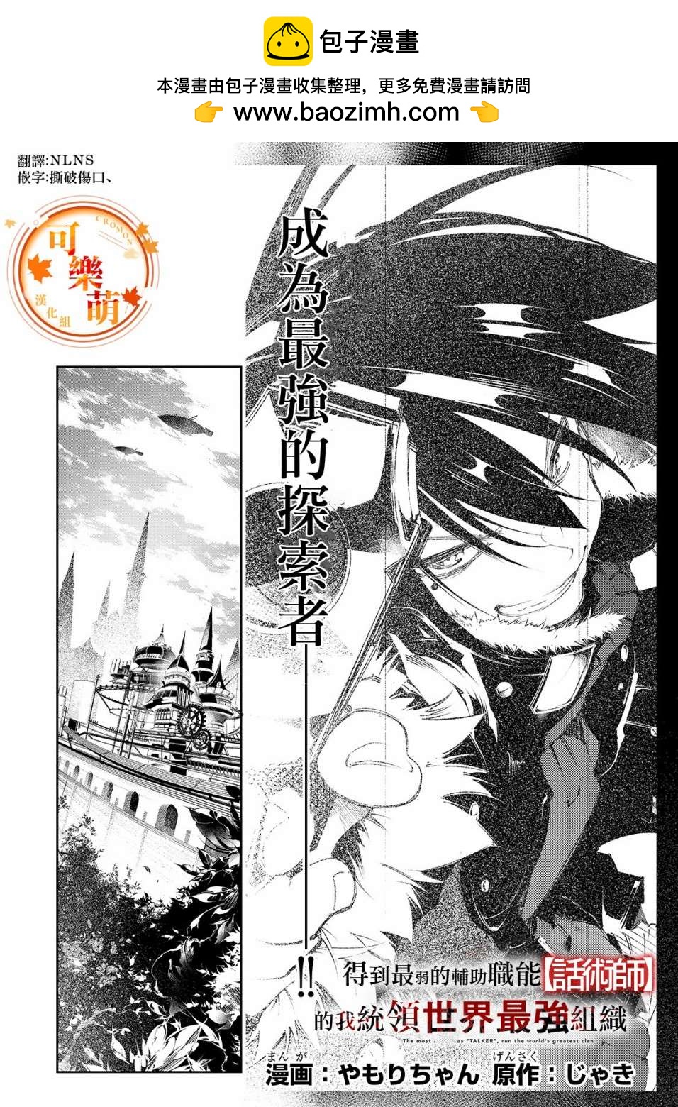 得到最弱的輔助職能【話術士】的我統領世界最強小隊 - 第2話 - 2