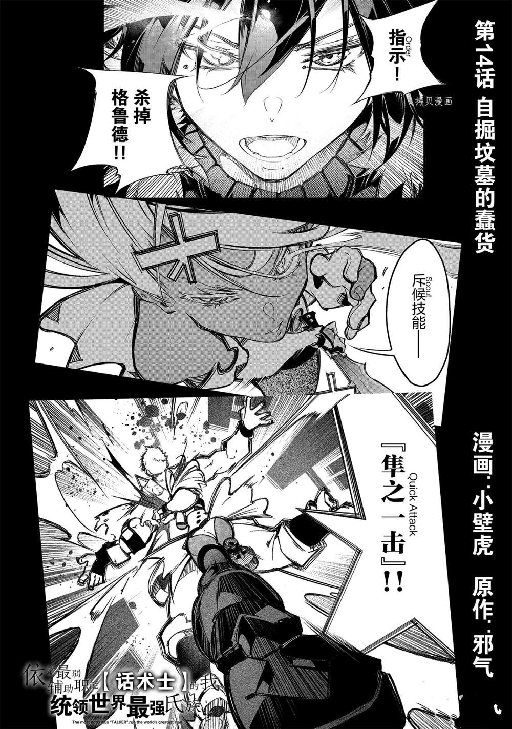 得到最弱的輔助職能【話術士】的我統領世界最強小隊 - 第14話 - 1
