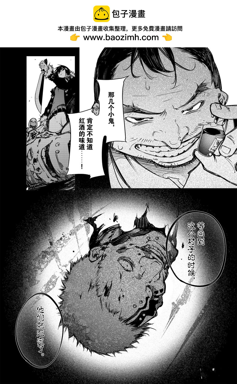 得到最弱的輔助職能【話術士】的我統領世界最強小隊 - 第14話 - 2