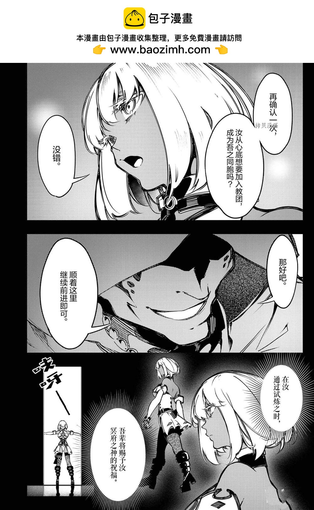 得到最弱的輔助職能【話術士】的我統領世界最強小隊 - 第16話 - 2