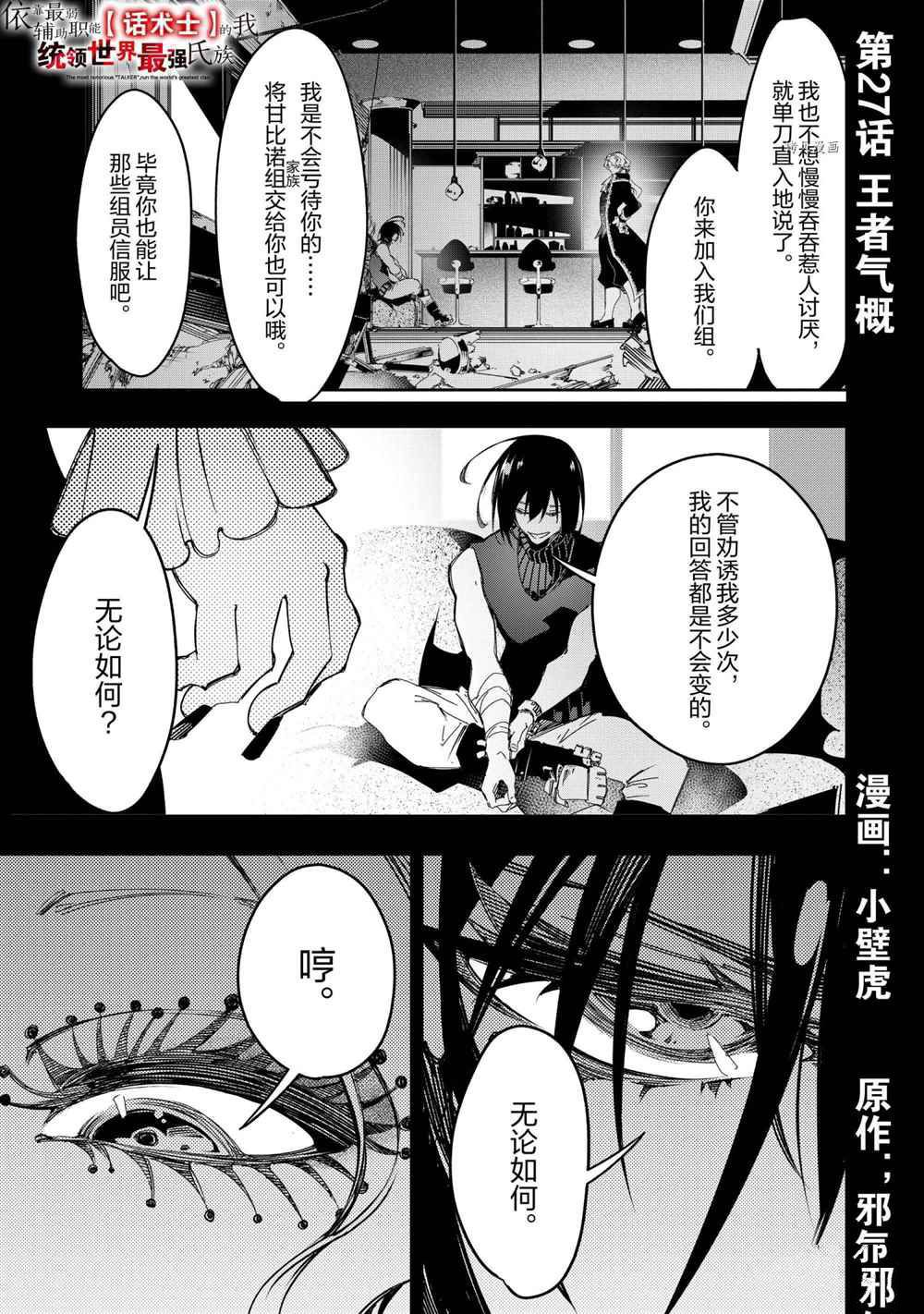 得到最弱的輔助職能【話術士】的我統領世界最強小隊 - 第27話 - 1