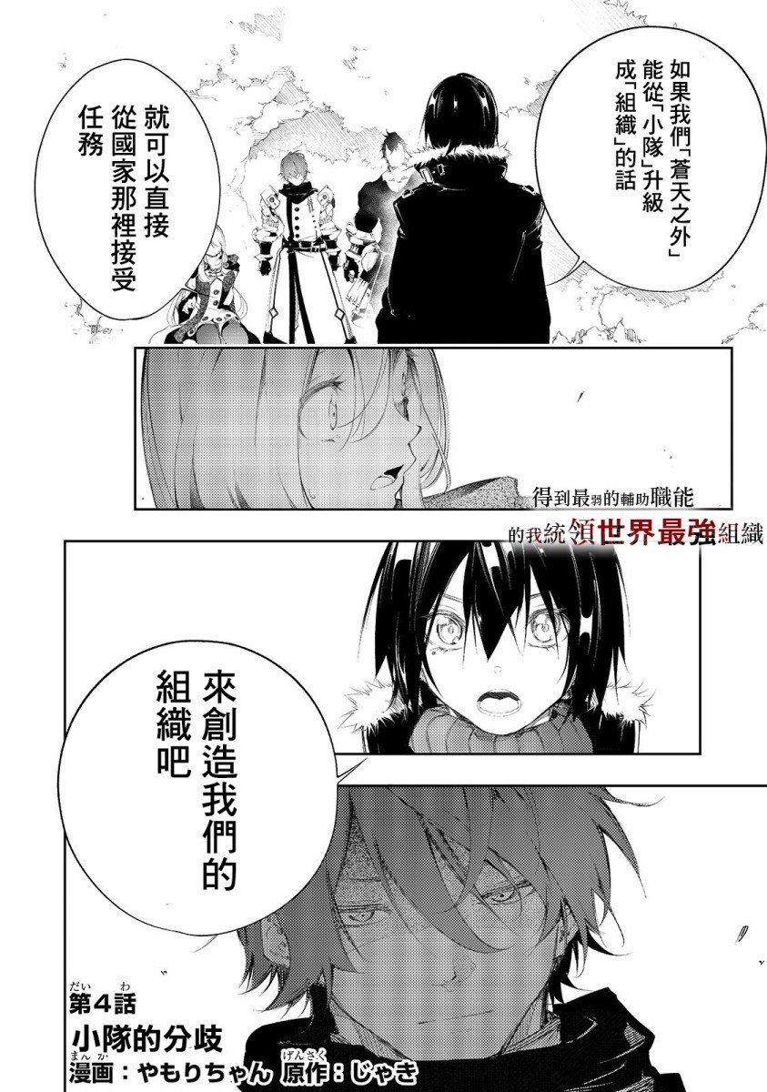得到最弱的輔助職能【話術士】的我統領世界最強小隊 - 第4話 - 1