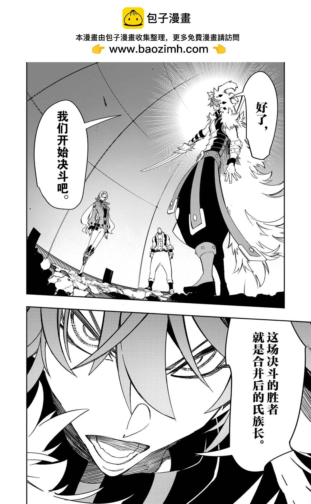 得到最弱的輔助職能【話術士】的我統領世界最強小隊 - 第50話 - 2