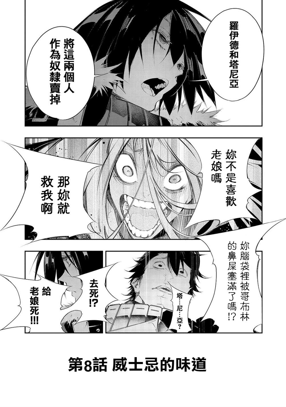 得到最弱的輔助職能【話術士】的我統領世界最強小隊 - 第8話 - 1