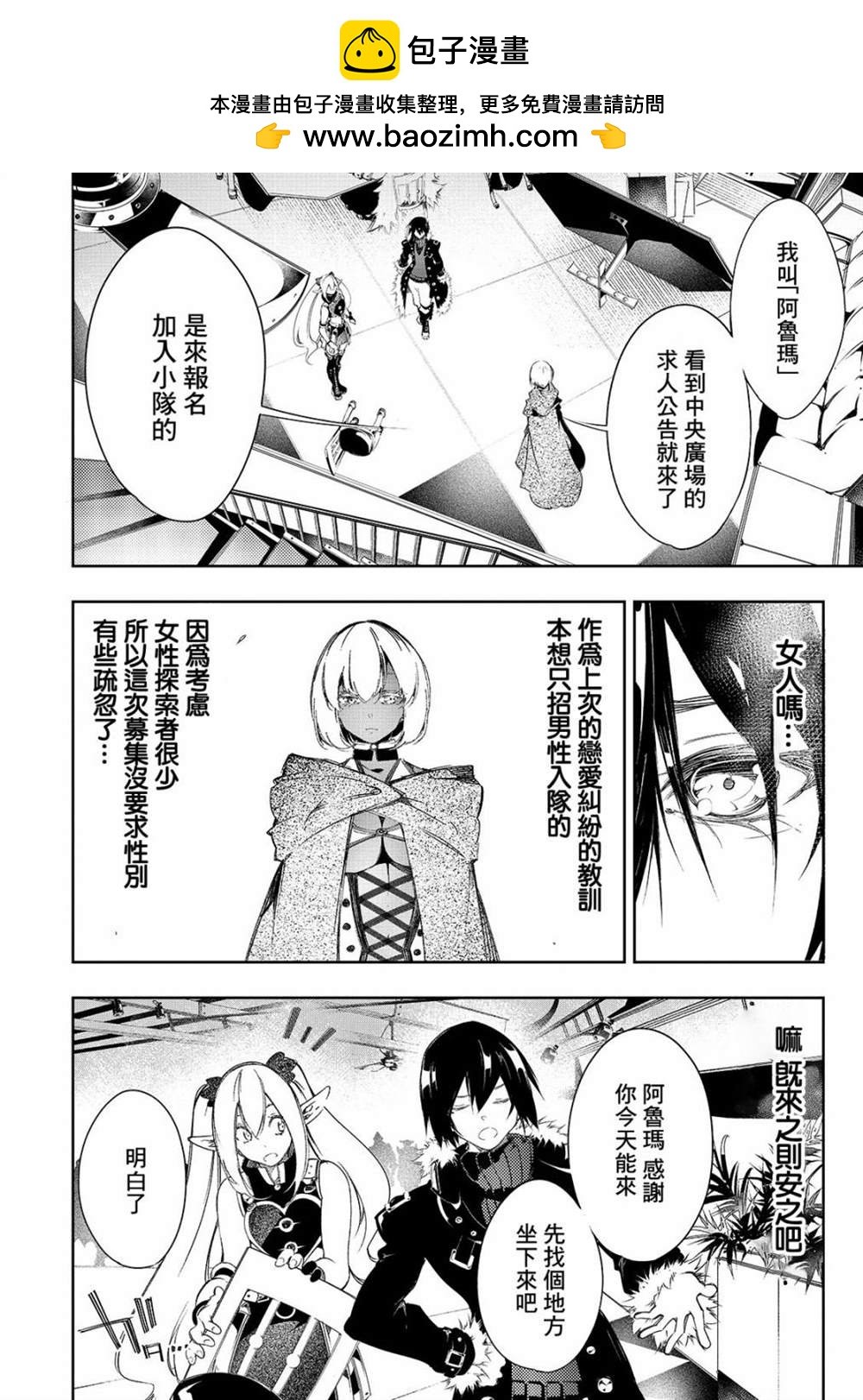 得到最弱的輔助職能【話術士】的我統領世界最強小隊 - 第10話 - 2