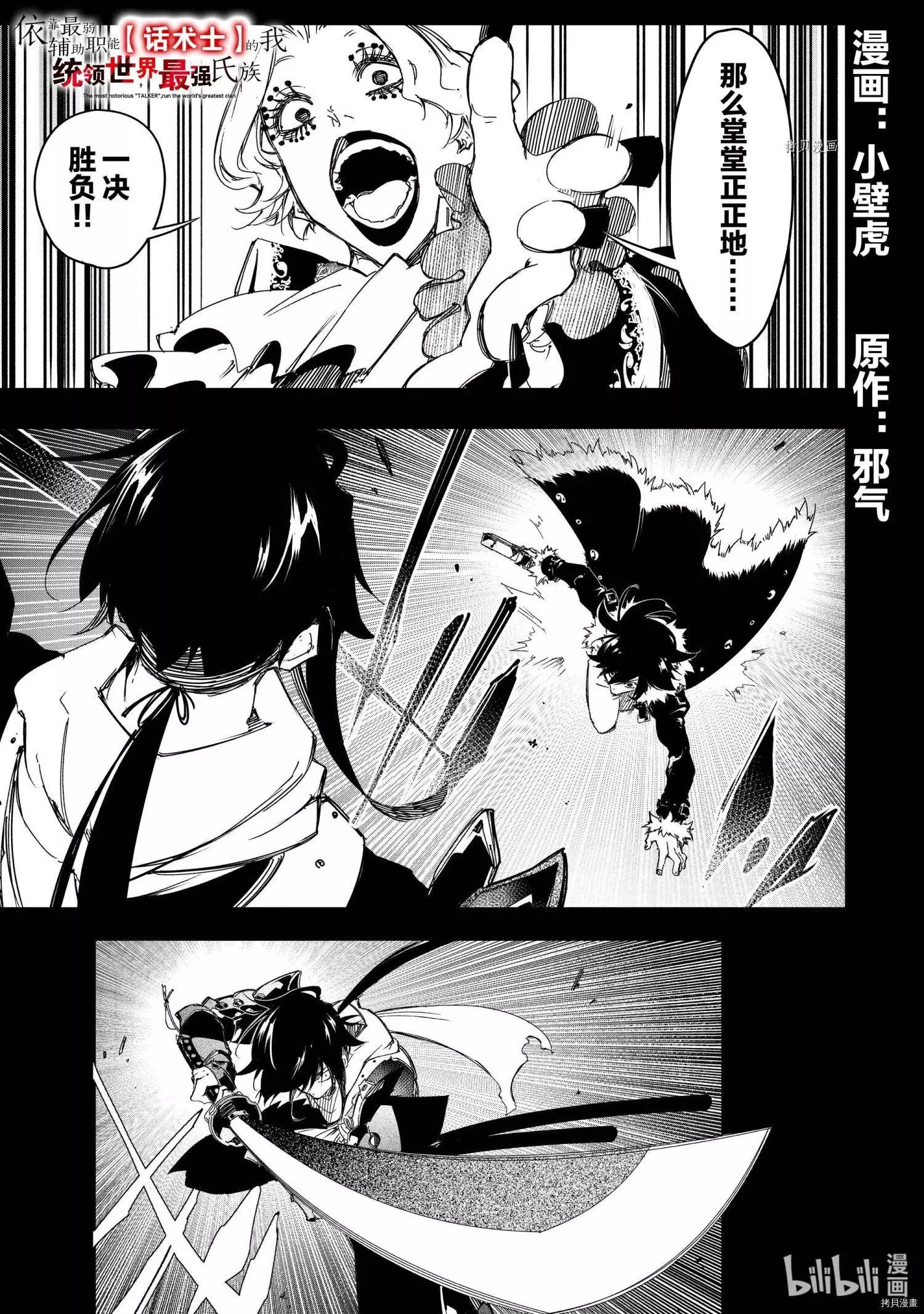 得到最弱的輔助職能【話術士】的我統領世界最強組織 - 第26話 - 1