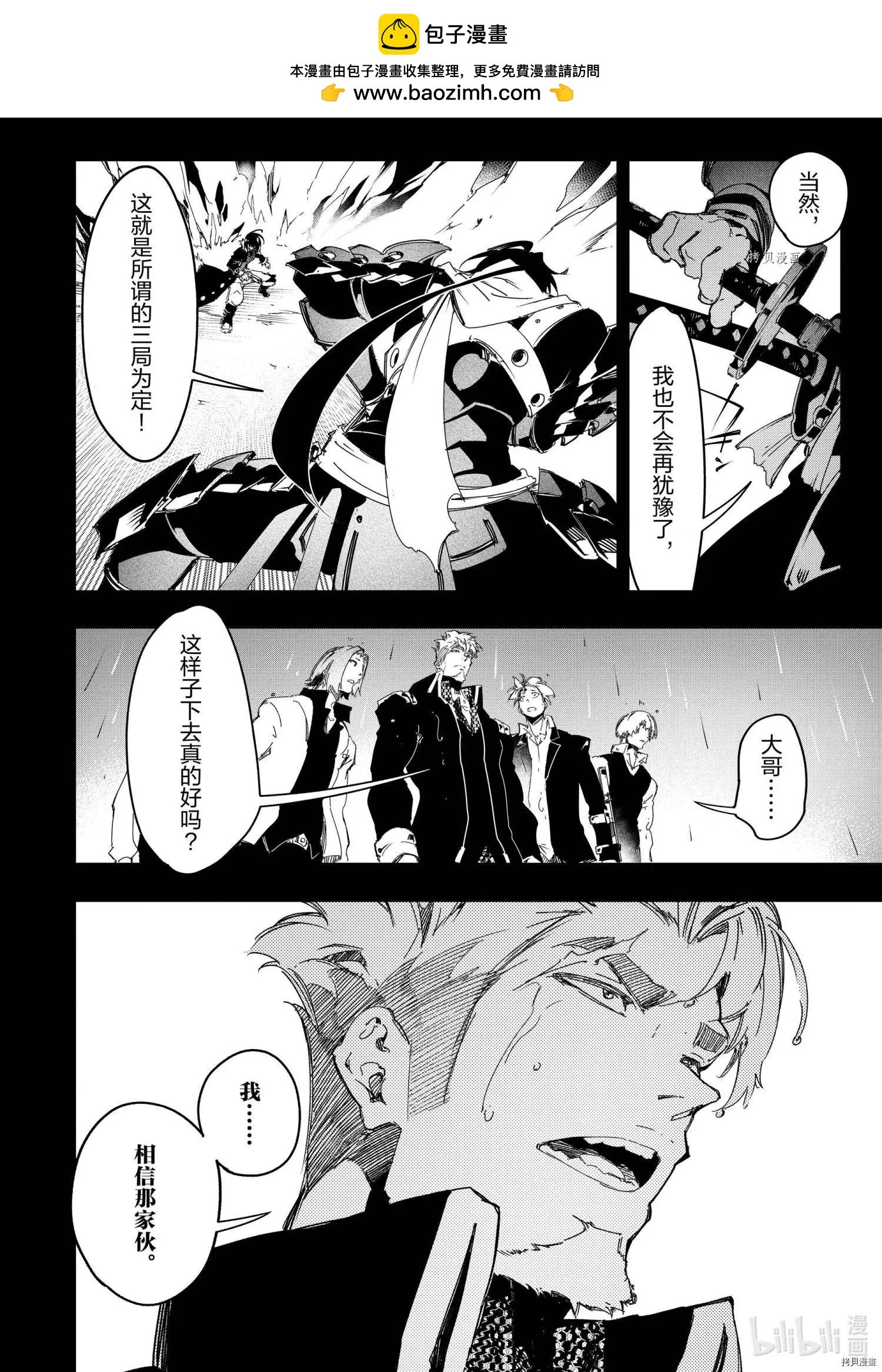 得到最弱的輔助職能【話術士】的我統領世界最強組織 - 第26話 - 2