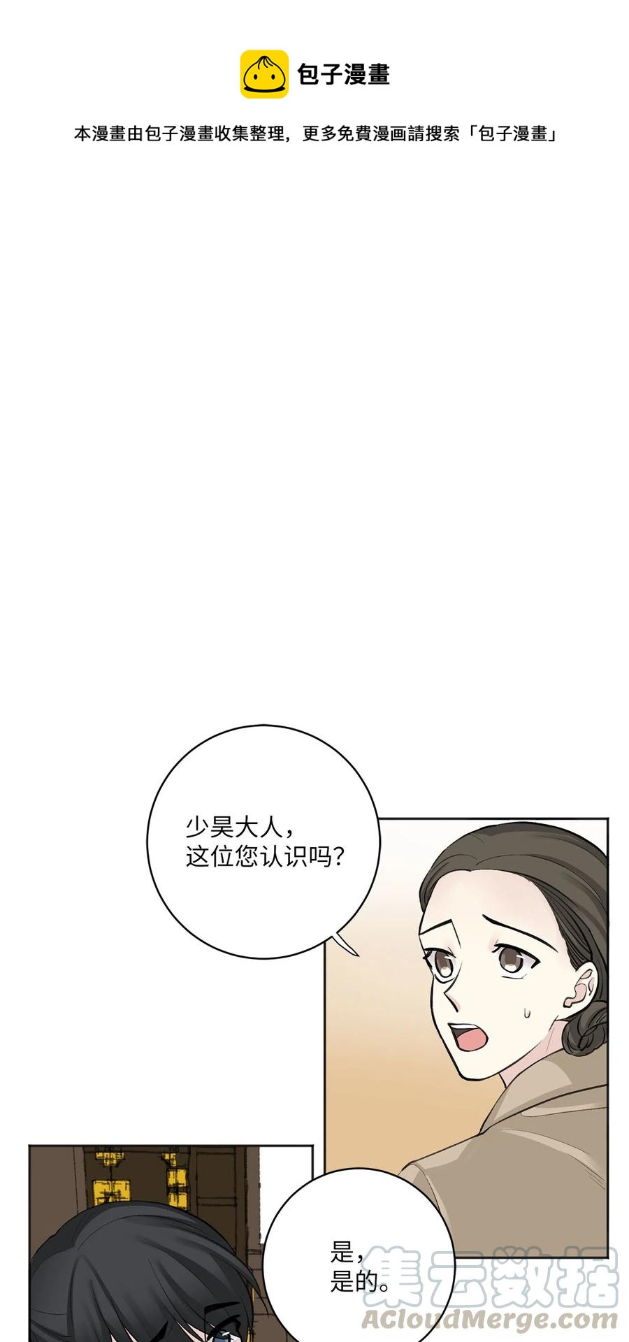 燈火下的花 - 12 威脅（1） - 1