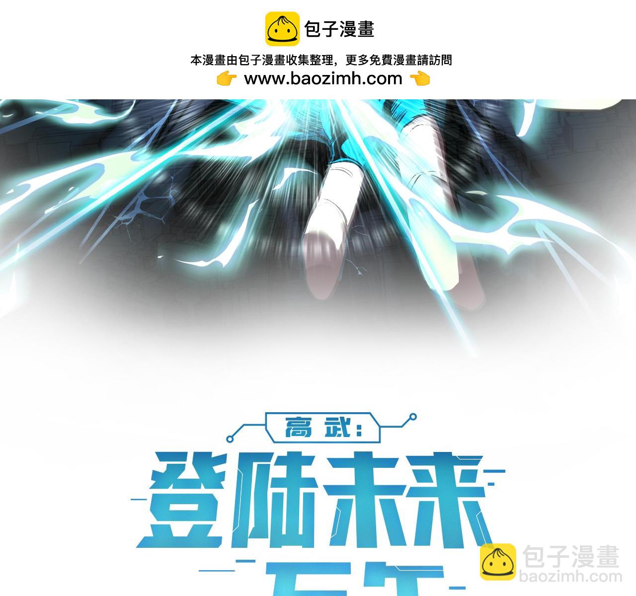 登陸未來一萬年 - 第229話 意外(1/5) - 2
