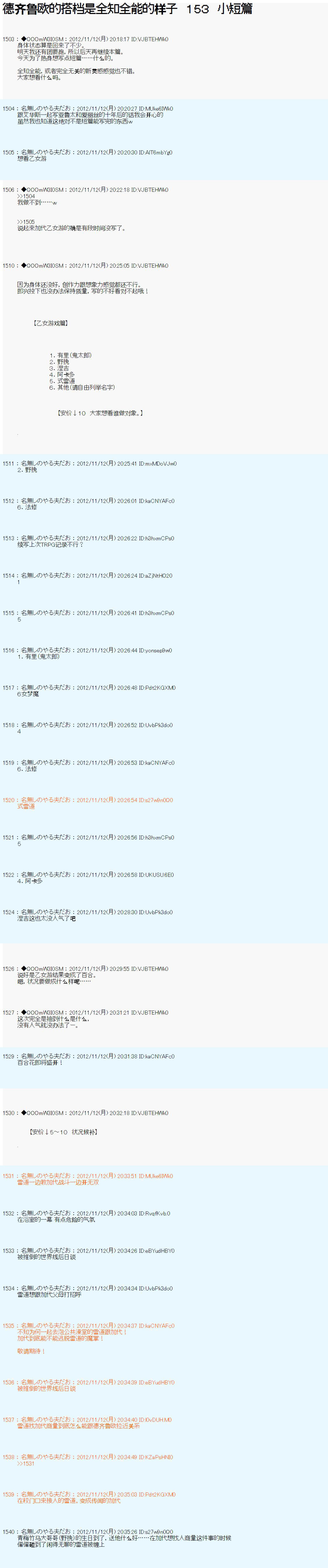 第153话 德齐鲁欧的搭档是全知全能的样子 包子漫画