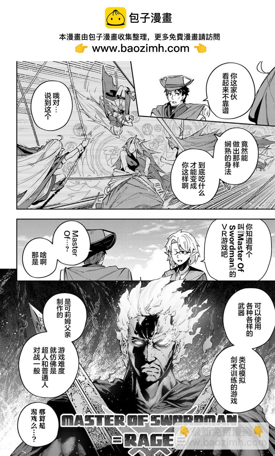 Destiny Unchain Online 〜成爲吸血鬼少女，不久後被稱爲『紅之魔王』〜 - 第12話 - 2
