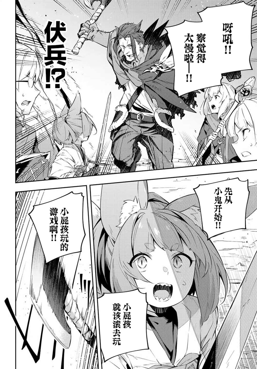 Destiny Unchain Online 〜成爲吸血鬼少女，不久後被稱爲『紅之魔王』〜 - 第20話 - 2