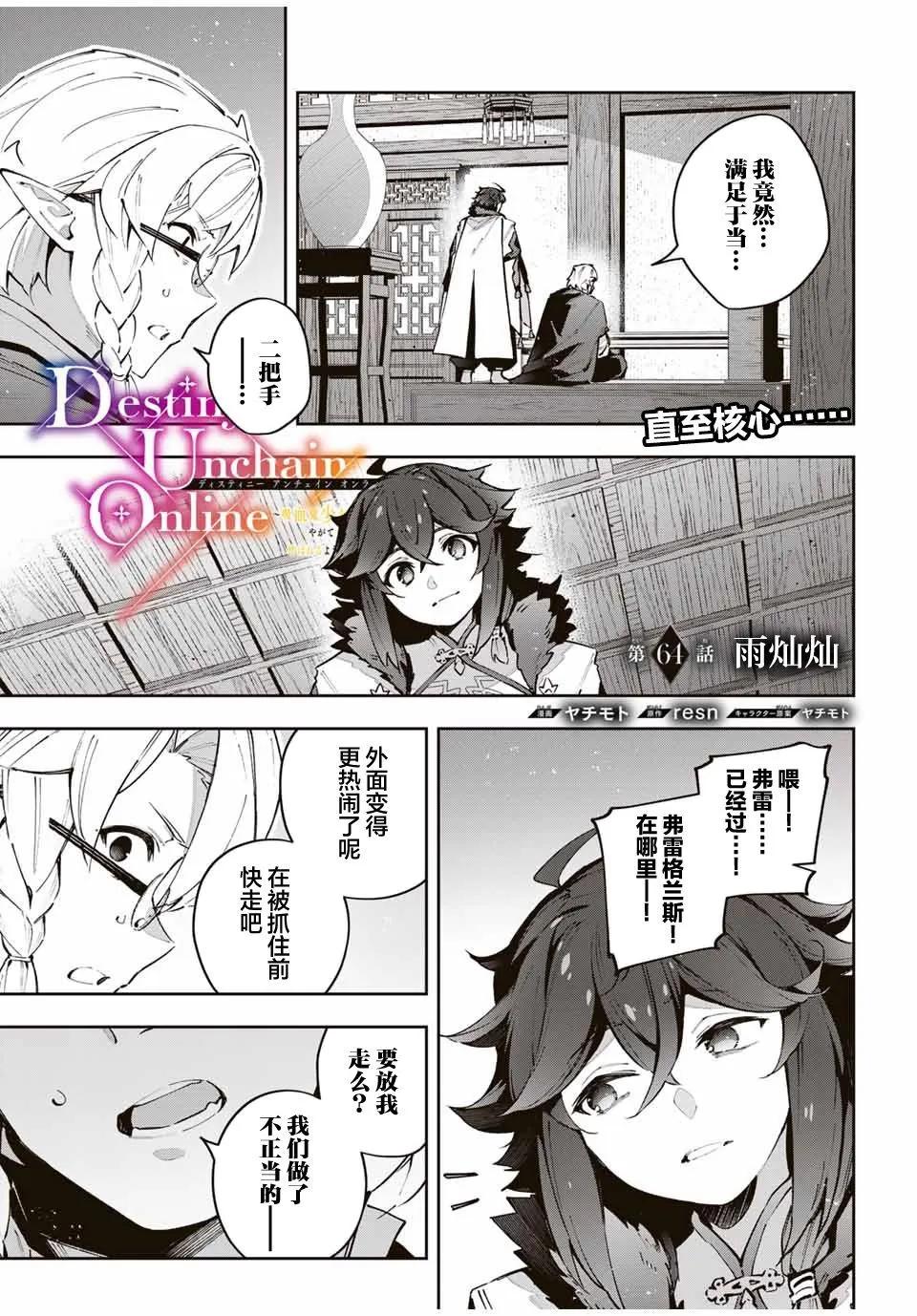Destiny Unchain Online 〜成爲吸血鬼少女，不久後被稱爲『紅之魔王』〜 - 第64話 - 1
